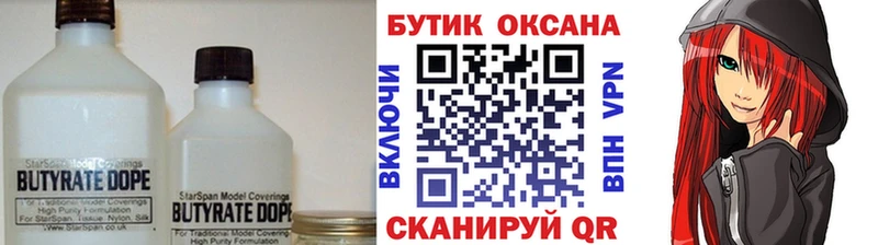 Бутират 99%  как найти   Рошаль 